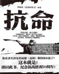 抗命营救 电影迅雷下载资源